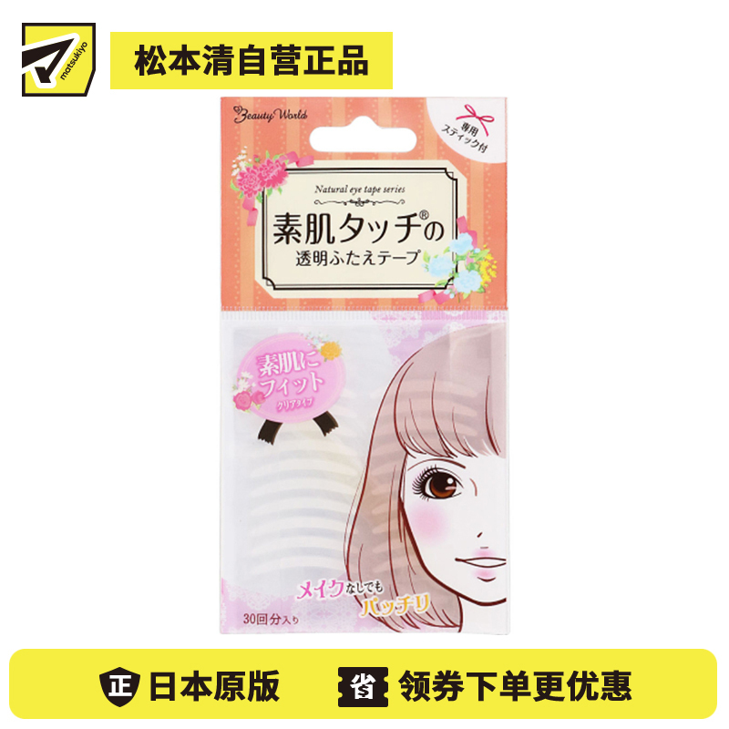 1号仓-Beauty World 透明隐形 素颜可用 轻薄服帖 双眼皮贴 60枚 打造自然双眼皮 自然塑形 适合各种眼型