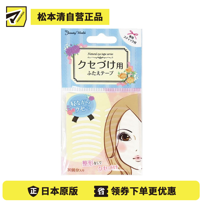 1号仓-Beauty World 强力定型 夜间可用 操作简单 双面隐形双眼皮贴 60枚 附专用辅助棒 深层贴合 自然隐藏