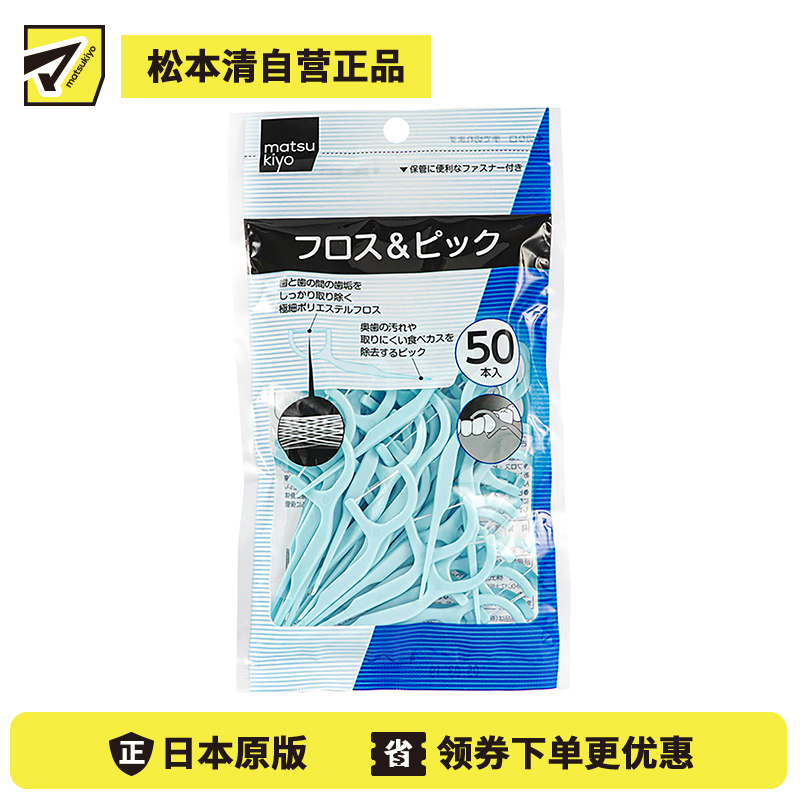 1号仓-松本清 matsukiyo 弓形牙线 蓝色 50支