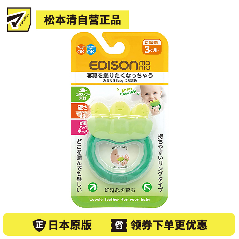 1号仓-阿卡将本铺 EDISON爱迪生 豌豆咬咬胶玩具