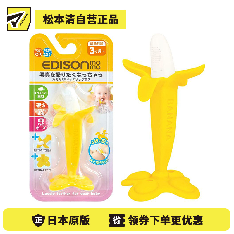 1号仓-EDISON爱迪生 香蕉咬咬胶玩具缓解牙痒