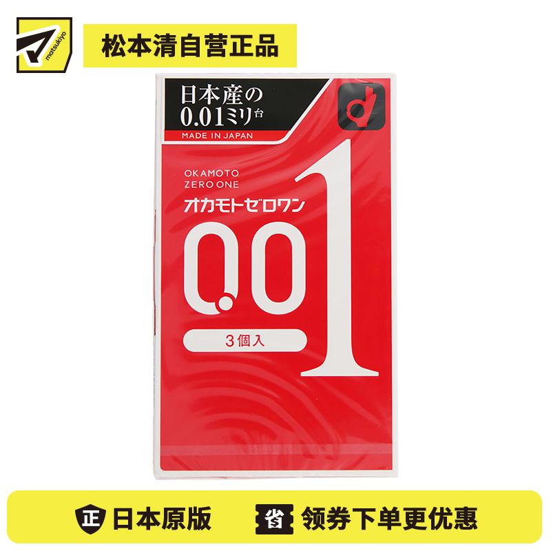 1号仓-冈本 轻薄贴合 易传温感 0.01超薄避孕套 普通润滑 标准尺寸 3个 OKAMOTO 不易脱落 无乳胶味 无缝贴合 均一薄 安全套