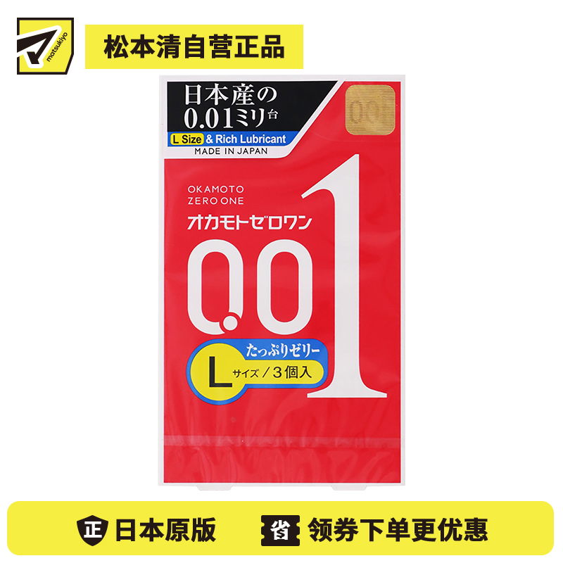 1号仓-冈本 轻薄倍润贴合 易传温感 0.01超薄避孕套 超润滑 L码 3个 OKAMOTO 不易脱落 无乳胶味 无缝贴合 均一薄 安全套