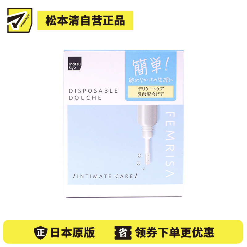 1号仓-松本清FEMRISA 温和呵护 女性私密护理 冲洗器 4支 一次性独立包装 私密护理 应急清洁