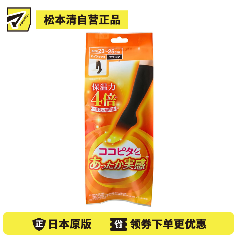 1号仓-kokopita 4倍保温结构 锁温不易散热 脚尖保暖 女士高筒袜 1双 黑色 23-25cm 吸湿发热吸汗速干 保湿除味