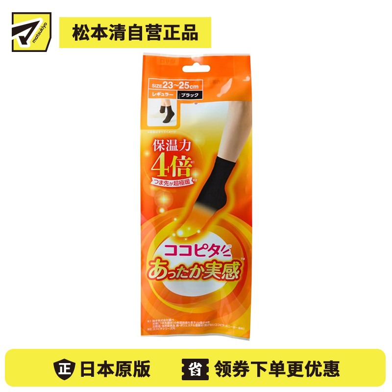 1号仓-kokopita 4倍保温结构 锁温不易散热 脚尖保暖 女士半袜 1双 黑色 23-25cm 吸湿发热吸汗速干 保湿除味