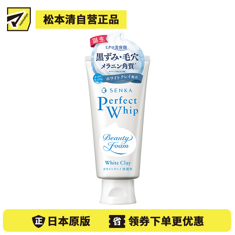 1号仓-finetoday珊珂 毛孔清洁控油去角质 蚕丝泡沫白泥洗面奶 120g SENKA 水润洁面不易紧绷 专科