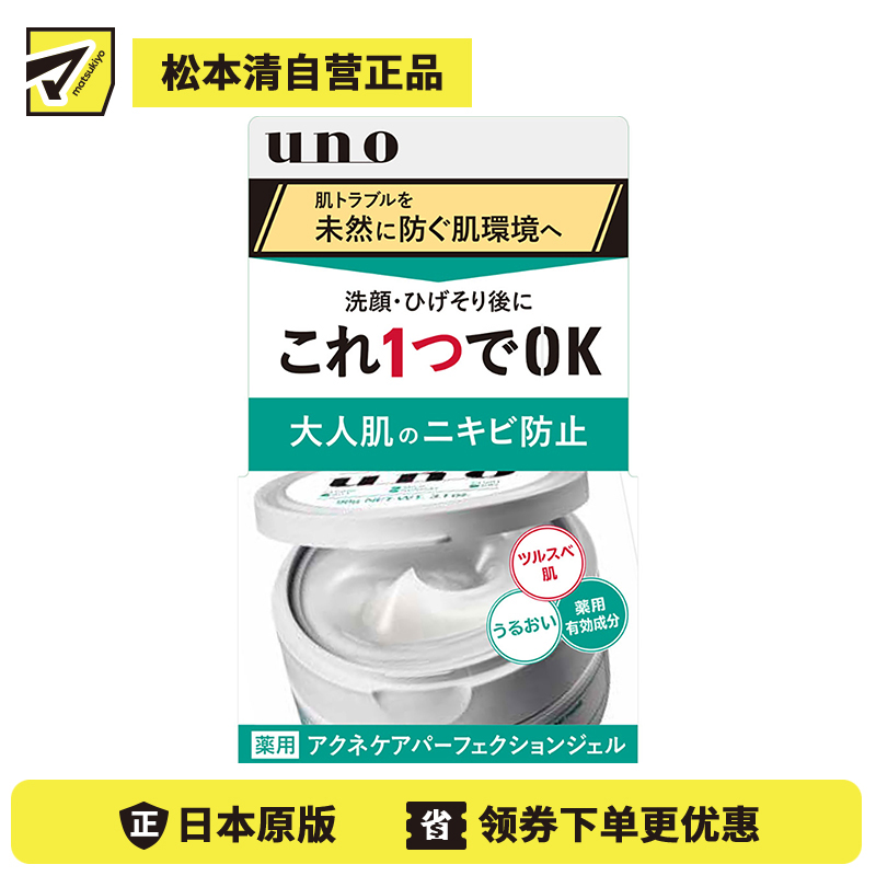 1号仓-finetoday吾诺 男士祛痘护理啫喱凝霜面霜 缓解皮肤问题 改善肌肤环境 90g UNO