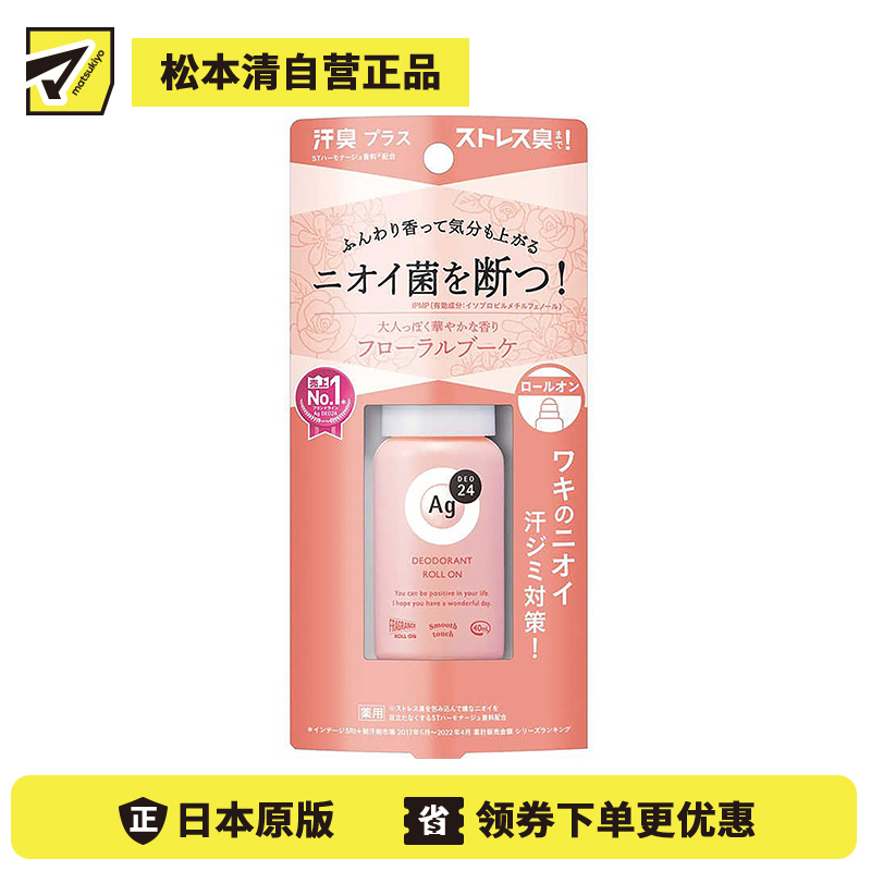 1号仓-finetodayAgDeo24 干爽除菌 抑制体臭 腋下除臭滚珠止汗剂 花香型 40ml 缓解压力臭 止汗露