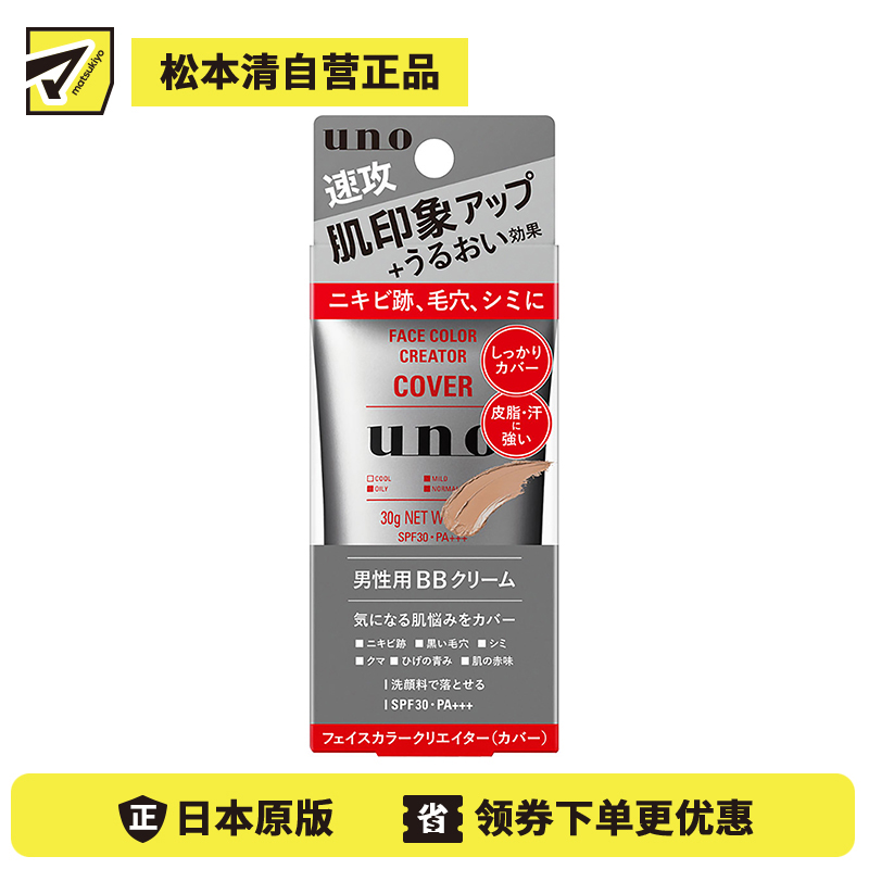 1号仓-finetoday吾诺 男士BB霜素颜霜 清爽滋润 强效遮盖毛孔痘印 提亮肤色 SPF30PA++ 30g UNO