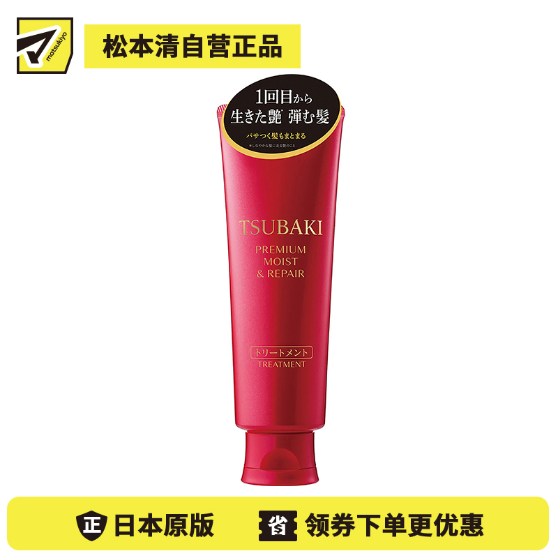 1号仓-finetoday丝蓓绮 深层锁水 沁润臻致滋润发膜 160g TSUBAKI 山茶花精油修护发丝 柔顺秀发 顺滑光泽