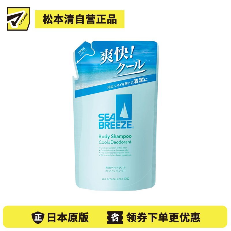 1号仓-finetoday海帆 深层清洁 去除汗臭 保持清爽 沐浴露 替换装 清凉型 330ml SEABREEZE 补充装 清洁污垢 清爽舒适 抑制汗臭