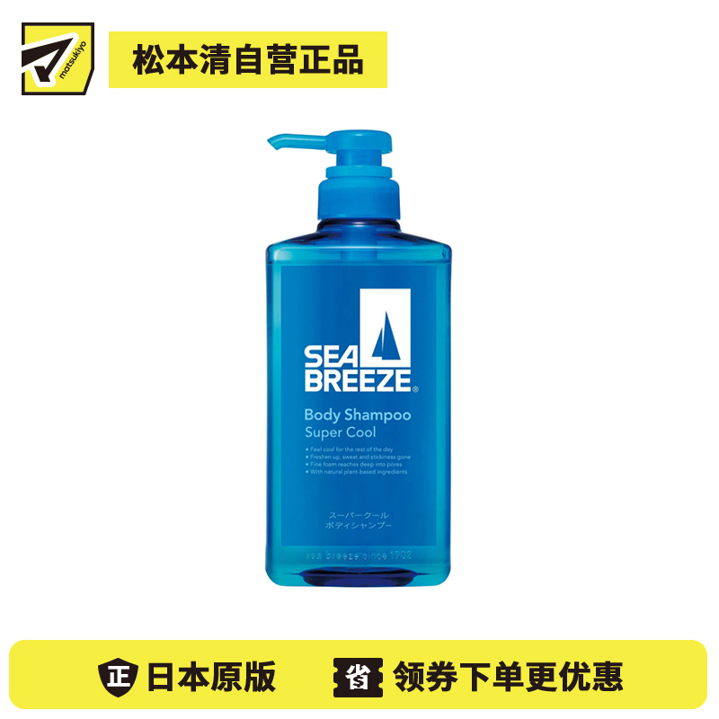 1号仓-finetoday海帆 深层清洁 持久冷却 保持清爽 沐浴露 超爽冷感型 490ml SEABREEZE 清洁毛孔 保持肌肤清爽 