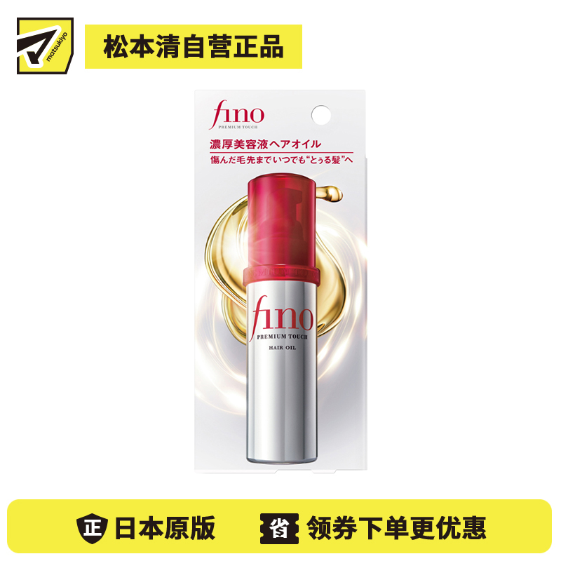 1号仓-finetoday芬浓 轻盈不黏腻 重点修护 持久柔顺 护发精油 70ml  FINO 深入滋养 清爽轻柔 光泽顺滑