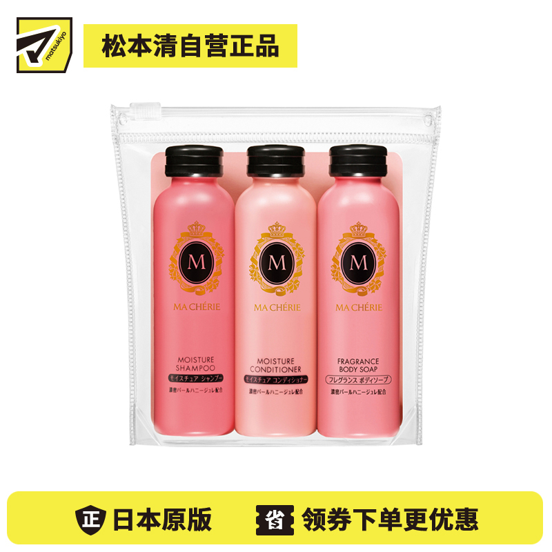 1号仓-finetoday玛馨妮  改善毛躁干枯 温和清洁 洗护沐旅行套装 3件组 沐浴乳50ml+洗发水50ml+护发素50ml MACHERIE 出差短途旅行 便携装 