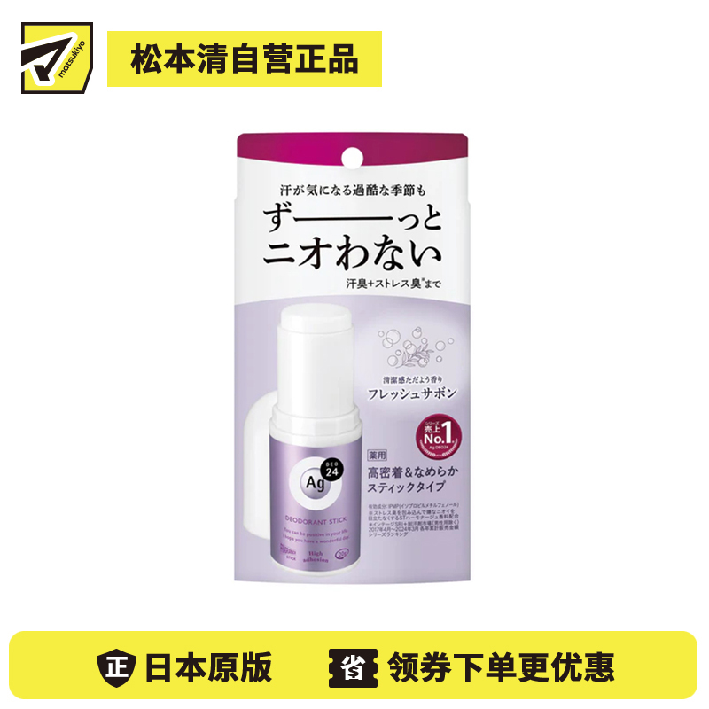 1号仓-finetodayAgDeo24 干爽抑汗抑臭 抑制体臭 腋下净味止汗膏 清新皂香 20g 长效止汗 轻盈质地 速干不粘衣 止汗剂 止汗石 止汗棒