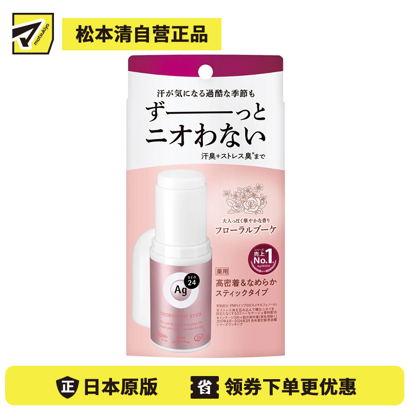 1号仓-finetodayAgDeo24 干爽抑汗抑臭 腋下净味止汗膏 花香型 20g 长效止汗 轻盈质地 速干不粘衣 止汗剂 止汗石 止汗棒