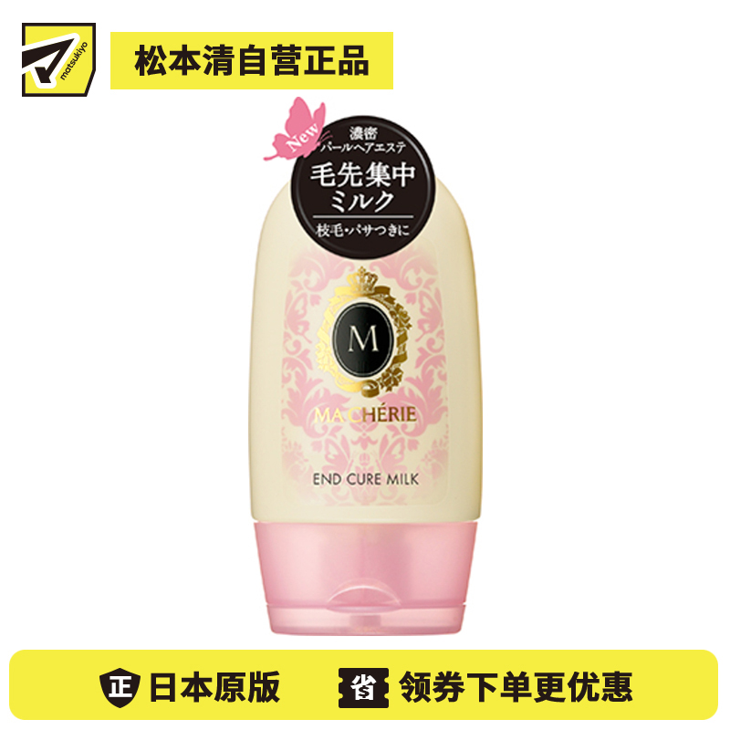 1号仓-finetoday玛馨妮 发尾集中护理 毛躁修护 柔润亮泽 护发乳液 花果香 100g MACHERIE 温和易吸收 抗烟味 透明质酸钠 珍珠蜂蜜