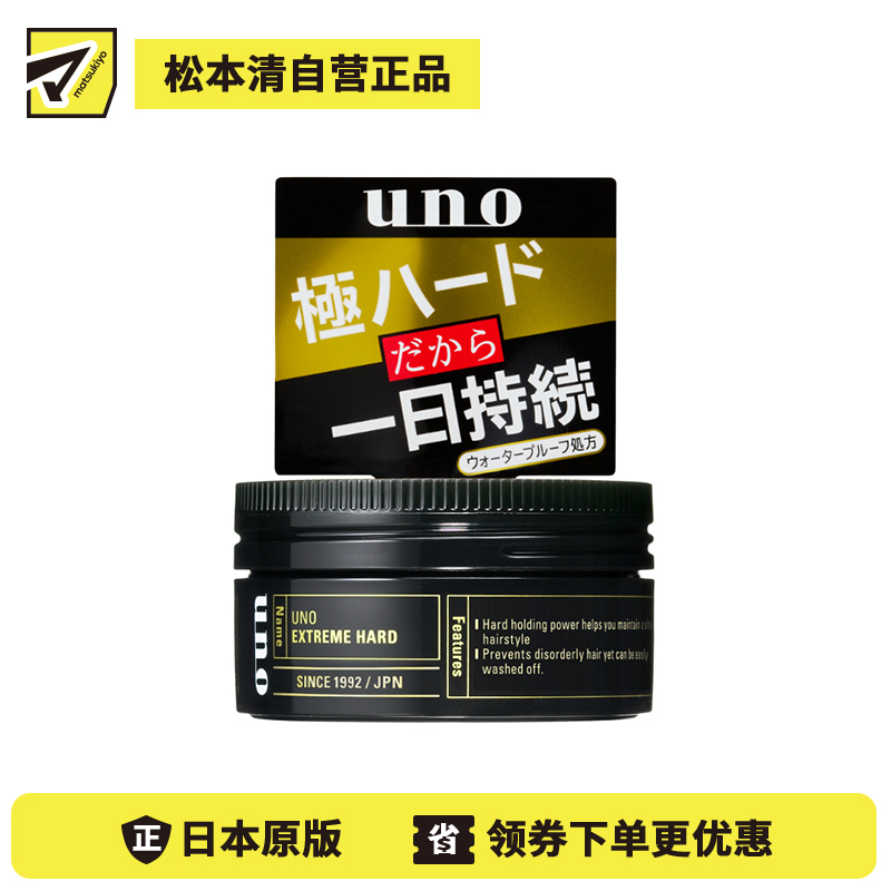 1号仓-finetoday吾诺 极致强塑 防汗防水 清爽不黏腻 男士发蜡 80g UNO 抵御汗水湿气 UV防护 易于清洗