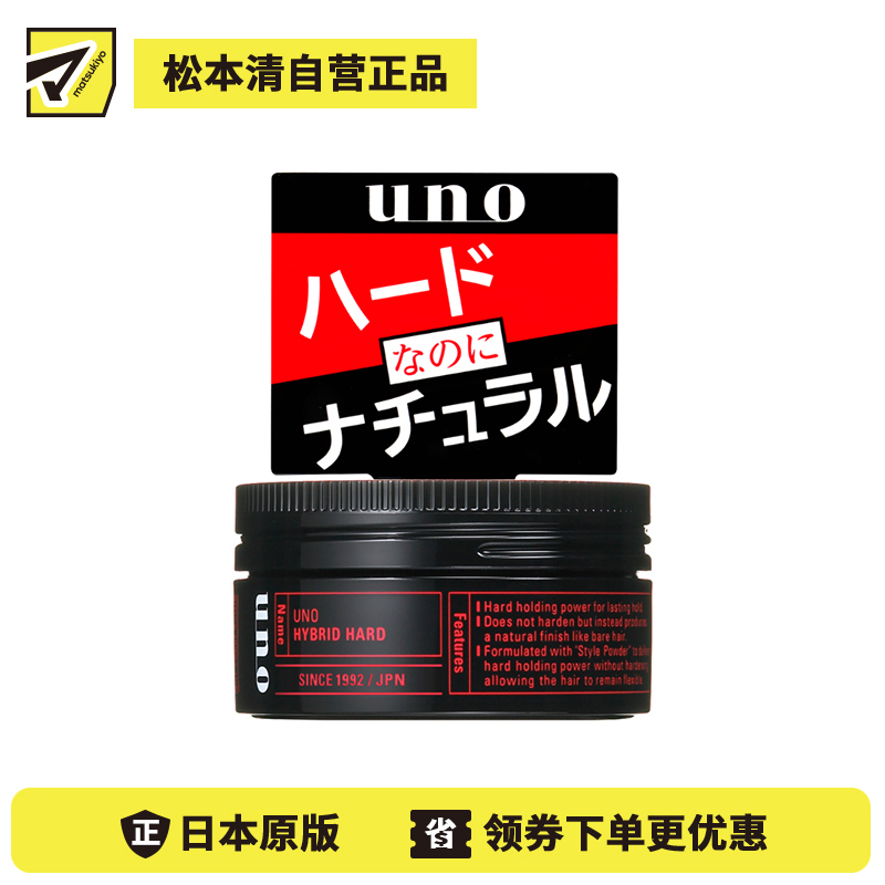 1号仓-finetoday吾诺 强力定型 自然不僵硬 自然哑光 男士发蜡 发泥混合型 80g UNO 灵活调整 具支撑力 通勤休闲造型皆可