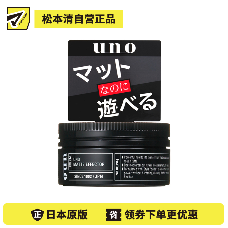 1号仓-finetoday吾诺 强力定型 自然质感  哑光塑型 男士发泥发蜡 80g UNO 干爽质地 不易塌陷结块