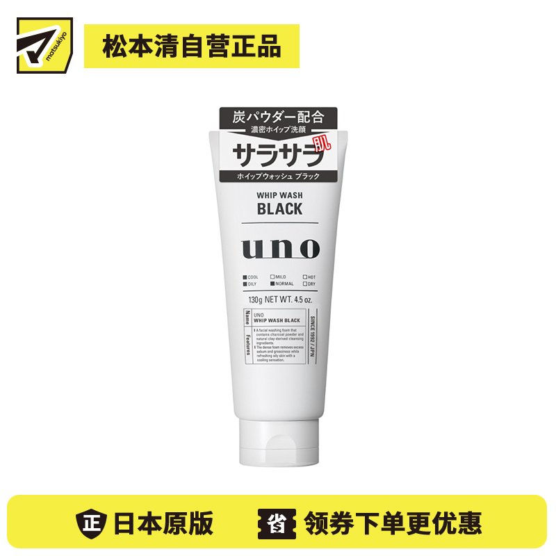 1号仓-finetoday吾诺 清爽控油 清除皮脂污垢 男士炭洁面洗面奶 130g UNO 含炭粉矿物泥 清爽无油感 清透肤感