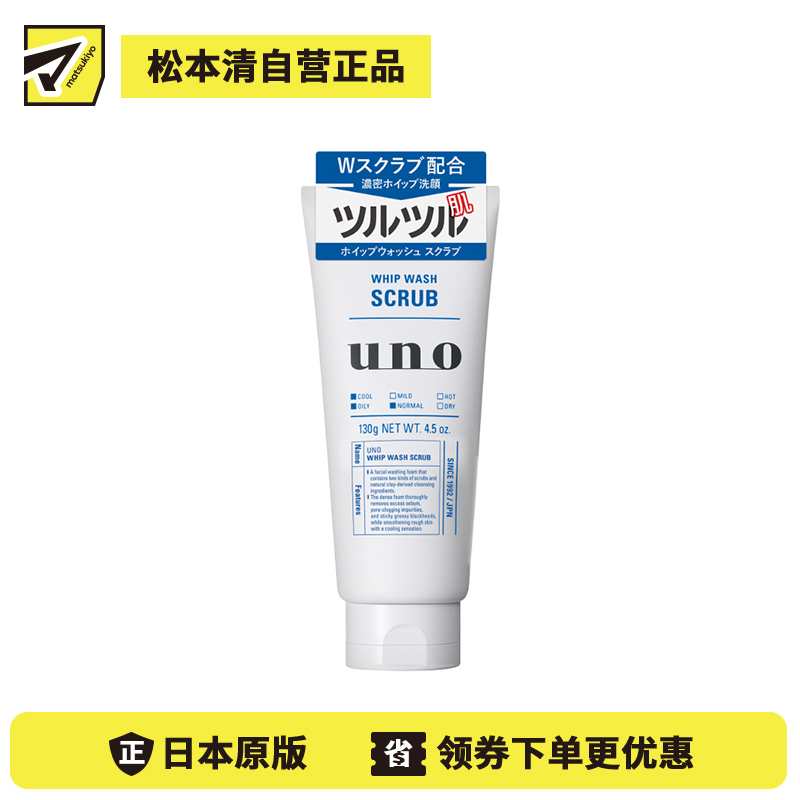 1号仓-finetoday吾诺 毛孔清洁 改善肌肤粗糙 男士磨砂洗面奶 130g UNO 去角质 天然矿物泥 温和清洁