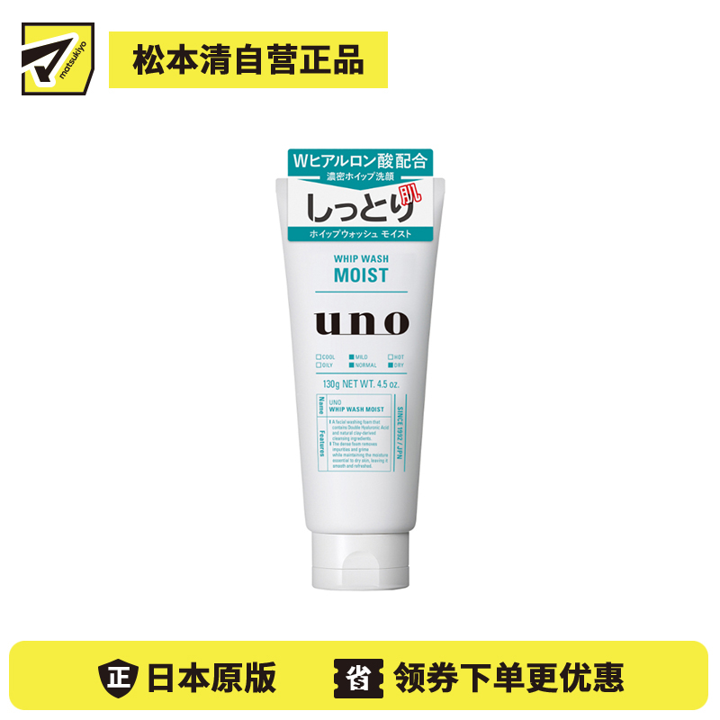 1号仓-finetoday吾诺 去除多余油脂 温和清洁 滋润保湿 男士洗面奶 130g UNO 双重玻尿酸 轻松起泡 天然矿物泥