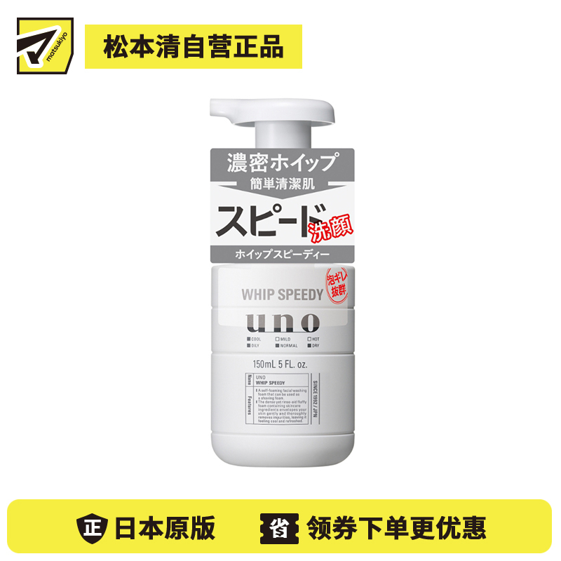 1号仓-finetoday吾诺 洁面剃须二合一 丰富泡沫 清洁毛孔污垢 男士泡沫洗面奶 150ml UNO 清爽舒适 温和清洁 快速洁面