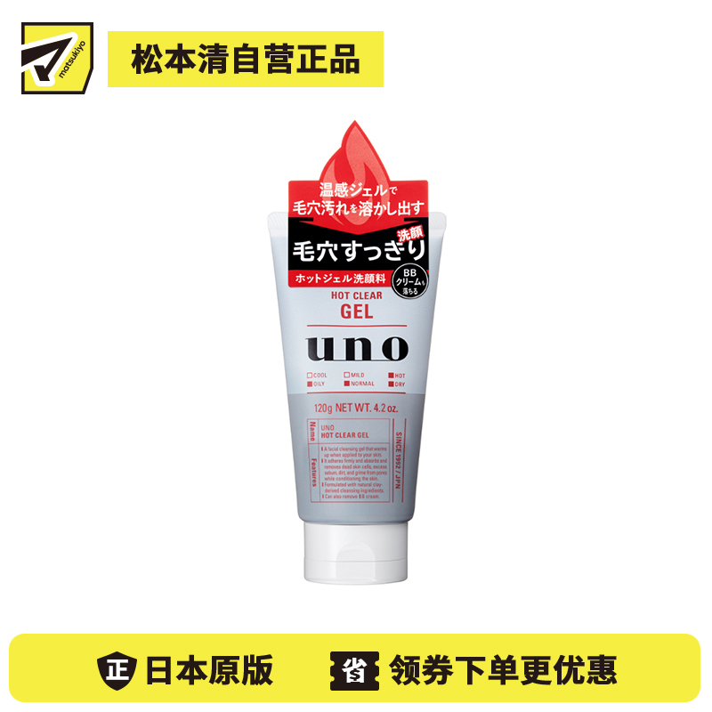 1号仓-finetoday吾诺 清爽不紧绷 毛孔清洁 温感清洁 男士洗面凝胶 120g UNO 免起泡设计 水润平衡 软化皮脂污垢
