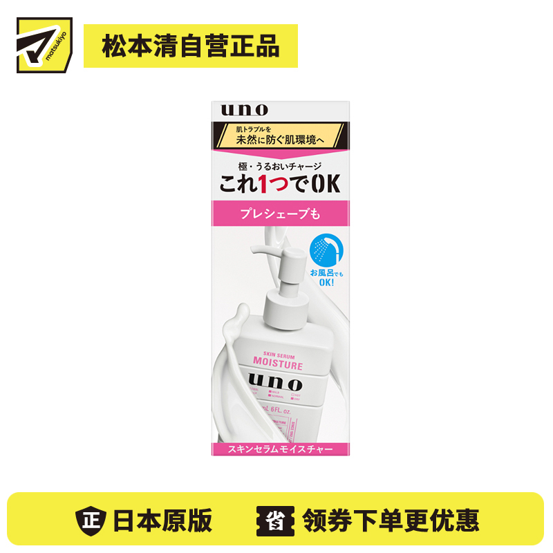 1号仓-finetoday吾诺 剃须前护理 快速补水保湿 男士保湿美容液 180ml UNO 清爽不黏腻 保湿力持久 减少肌肤摩擦