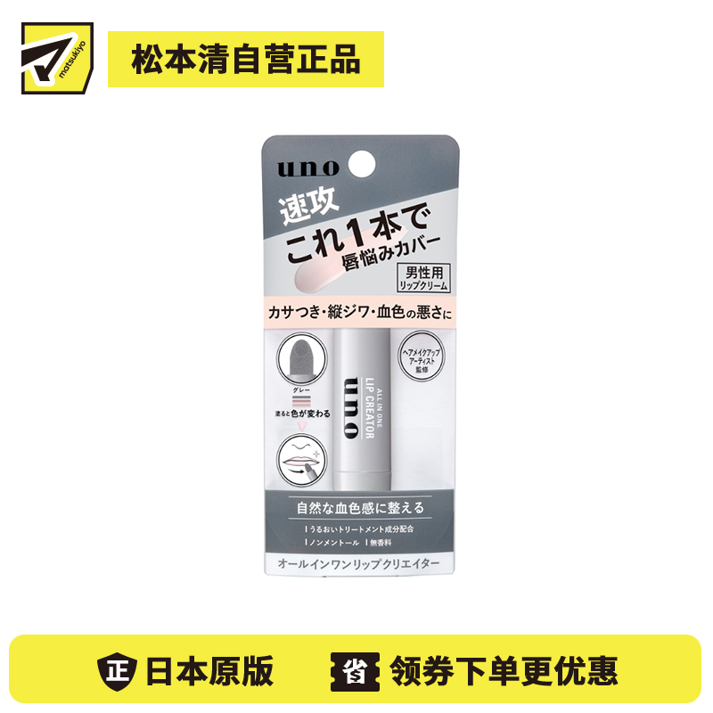 1号仓-finetoday吾诺 改善唇色 自然变色 覆盖干裂 男士润唇膏 2.2g UNO 健康血色感 简约设计 无香无刺激型