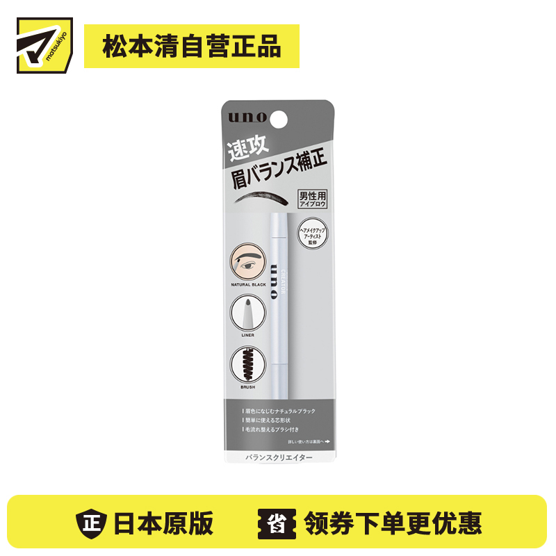 1号仓-finetoday吾诺 眉型修饰 自然不突兀 男士眉笔 自然黑色 0.3g UNO 双头设计带刷头 新手友好 修饰边缘 梳理眉毛流向