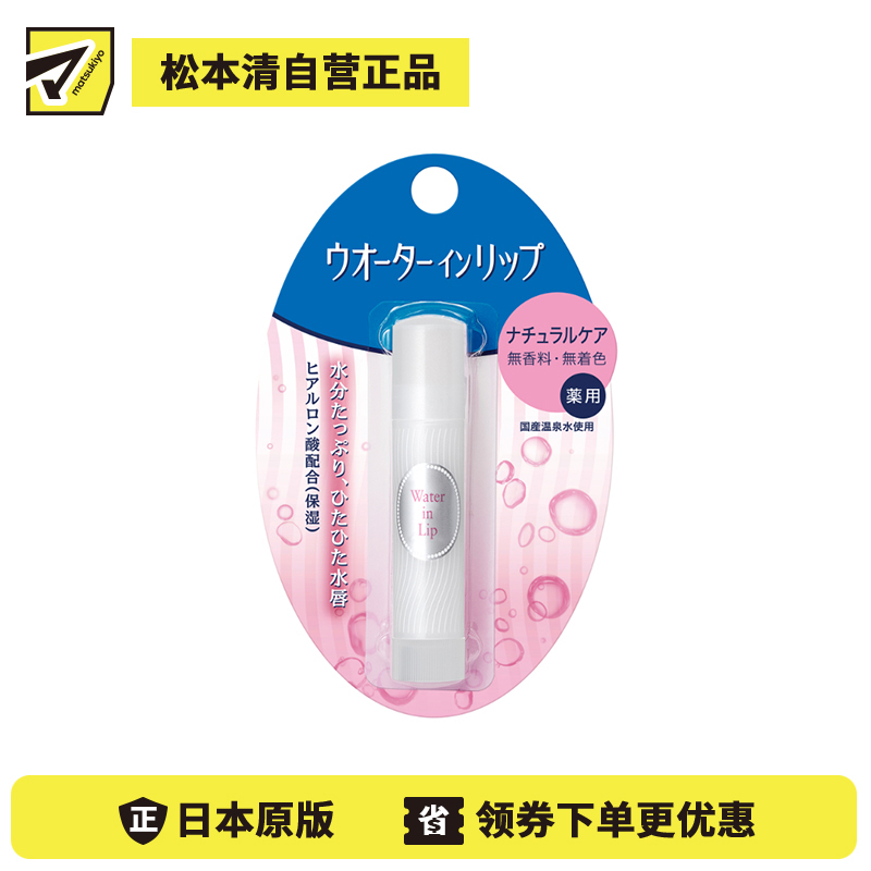 1号仓-finetodayWaterInLip 预防唇部粗糙 温泉水配方 无香无色 水润护唇膏 3.5g 舒缓干燥 玻尿酸 柔软光泽