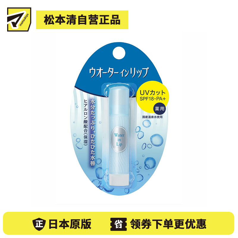 1号仓-finetodayWaterInLip 预防唇部干裂 温泉水配方 滋润防晒 护唇膏 SPF18 PA+ 3.5g  玻尿酸 水润锁膜 长效滋养 温和亲肤