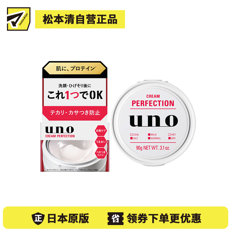 1号仓-finetoday吾诺 男士控油 滋润保湿 多效合一面霜 90g UNO 四季适用 调节油脂