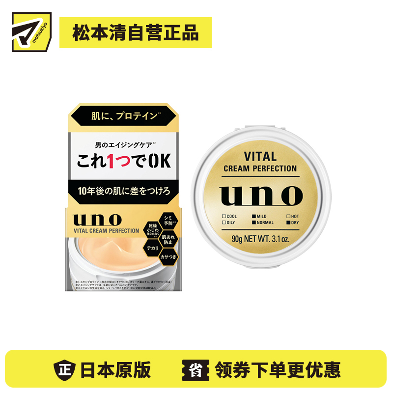 1号仓-finetoday吾诺 男士日常护肤 滋养保湿 初老肌护理 面霜 90g UNO 一瓶五效 改善干燥粗糙松弛 清爽质地