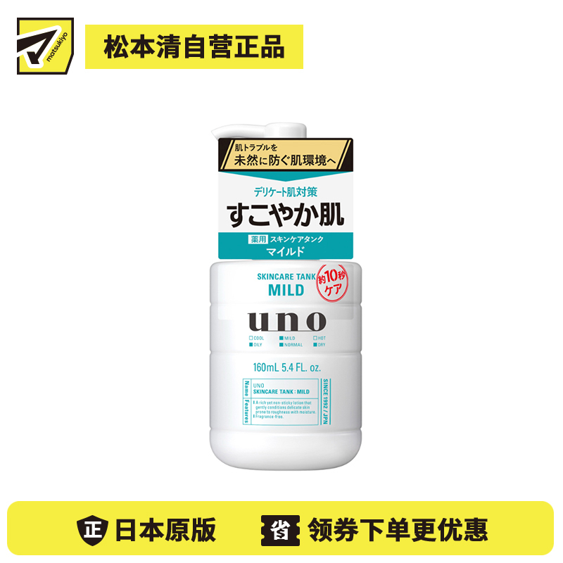 1号仓-finetoday吾诺  预防痘痘粗糙干燥 温和保湿 男士乳液 160ml UNO 无香料无酒精配方 温和低刺激 不油腻 敏感肌可用