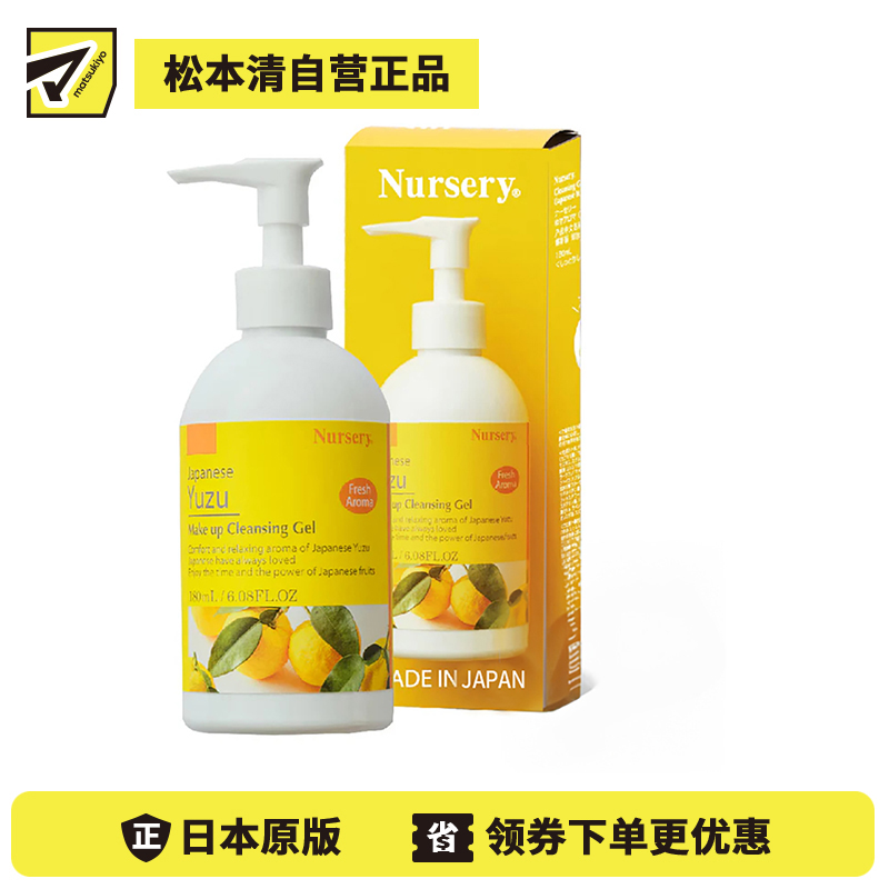 1号仓-Nursery娜斯丽 柚子卸妆乳洁面啫喱 180ml