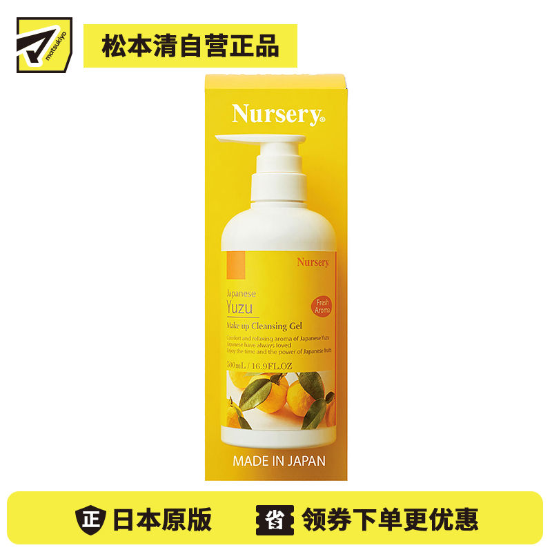 1号仓-Nursery娜斯丽 柚子卸妆乳洁面啫喱 500ml