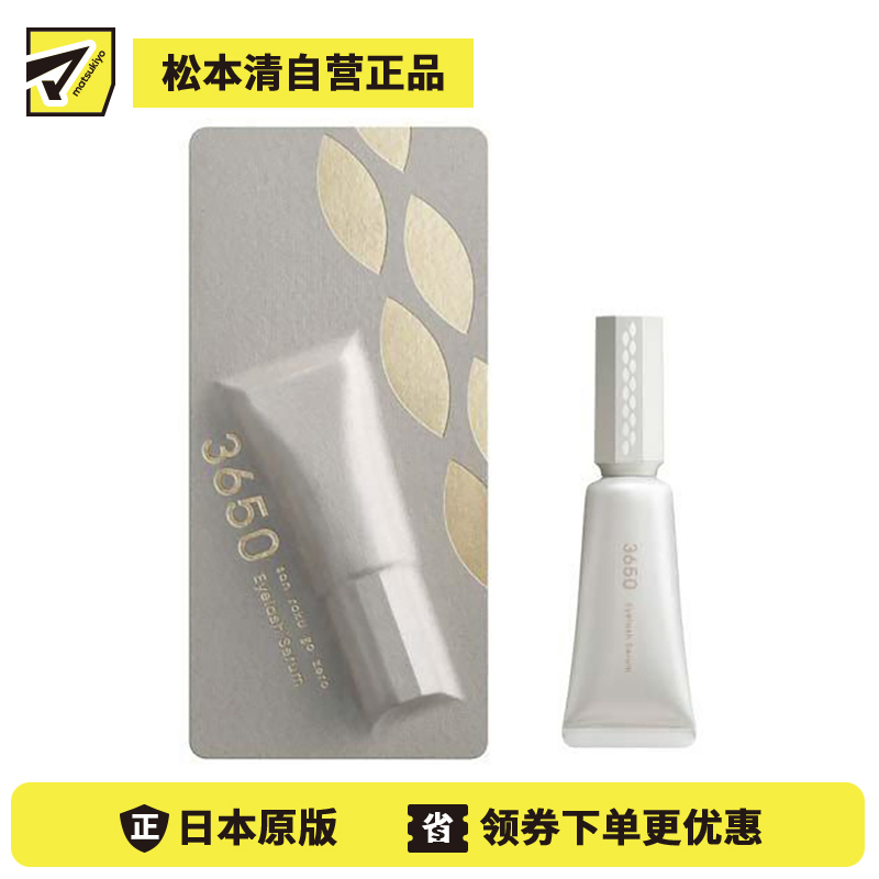 1号仓-3650 多效温和呵护 睫毛美容精华液 5g 啫喱清透质地 睫毛眼皮眉毛可用 打造坚韧弹性美睫