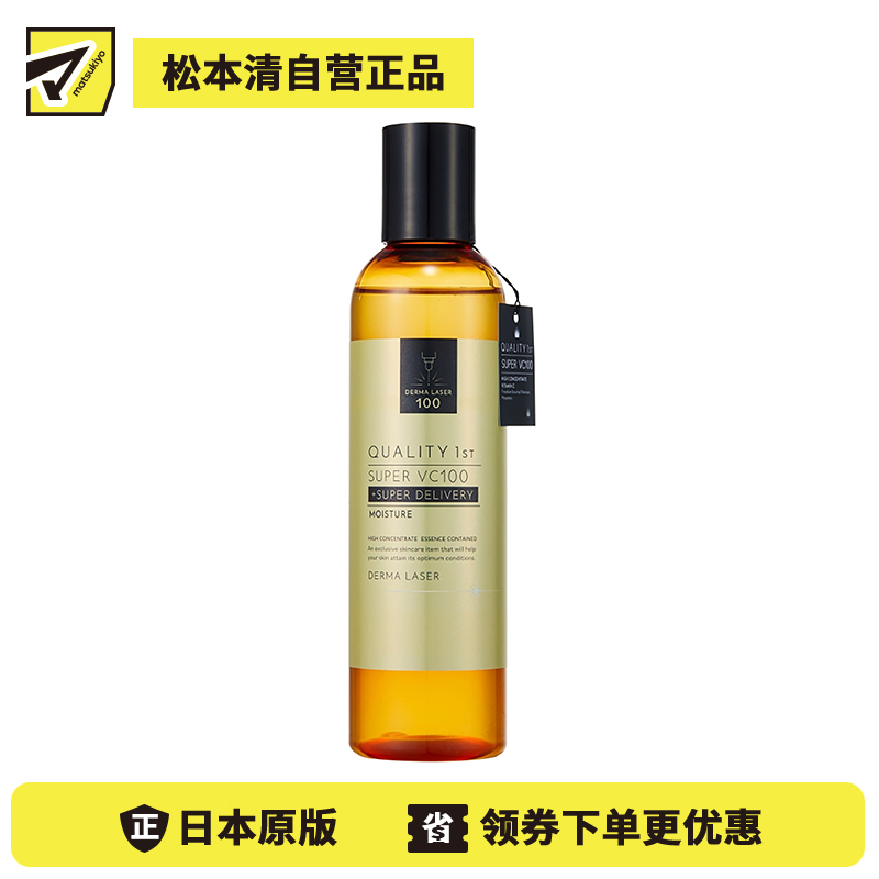 1号仓-QUALITY FIRST肤丽泽 润泽紧肤改善暗沉 VC毛孔护理化妆水 保湿型 240ml DERMA LASER 细腻毛孔提升弹力透明感 凯丽肤 皇后的秘密同公司出品【寒冷地区慎...