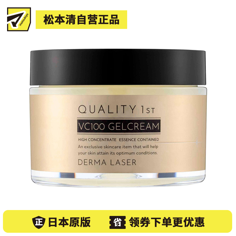 1号仓-QUALITY FIRST肤丽泽 高浓度VC保湿啫喱面霜 紧致毛孔改善暗沉 80g DERMA LASER 皇后的秘密同公司出品