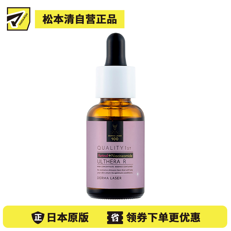 1号仓-QUALITY FIRST肤丽泽 抗皱抗初老紧肤改善暗沉 集中抗衰精华美容液 30ml DERMA LASER 视黄醇烟酰胺精华淡斑提升弹性 凯丽肤 皇后的秘密同公司出品