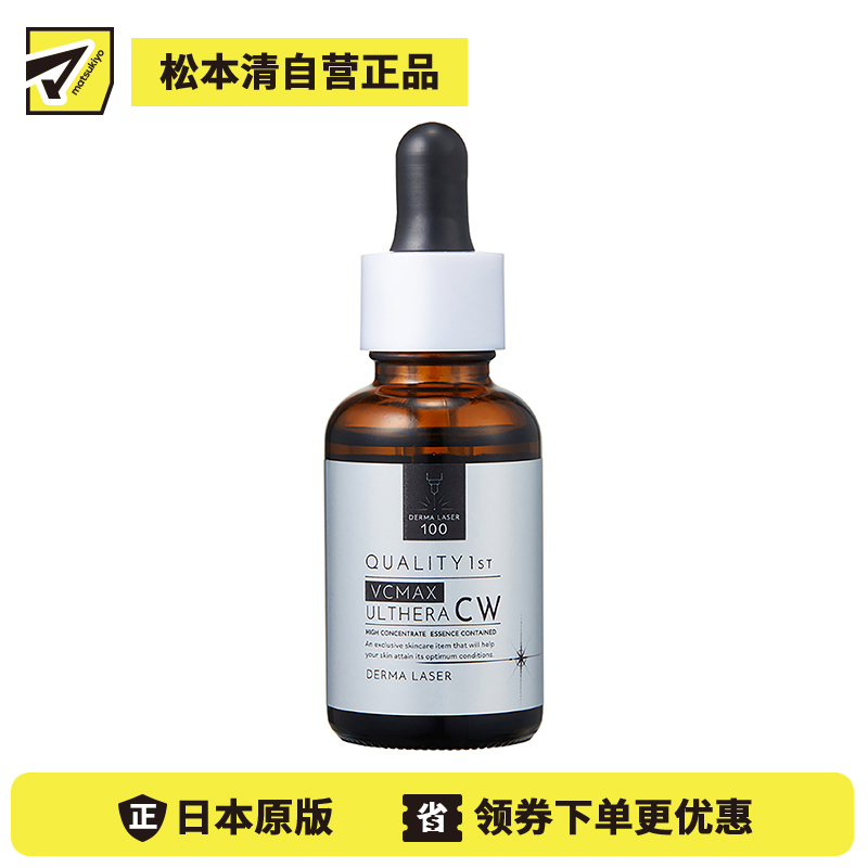 1号仓-QUALITY FIRST肤丽泽 温和抗衰抗氧提亮肤色 速效美白精华美容液 30ml DERMA LASER 高浓度维生素C集中美白 凯丽肤 皇后的秘密同公司出品