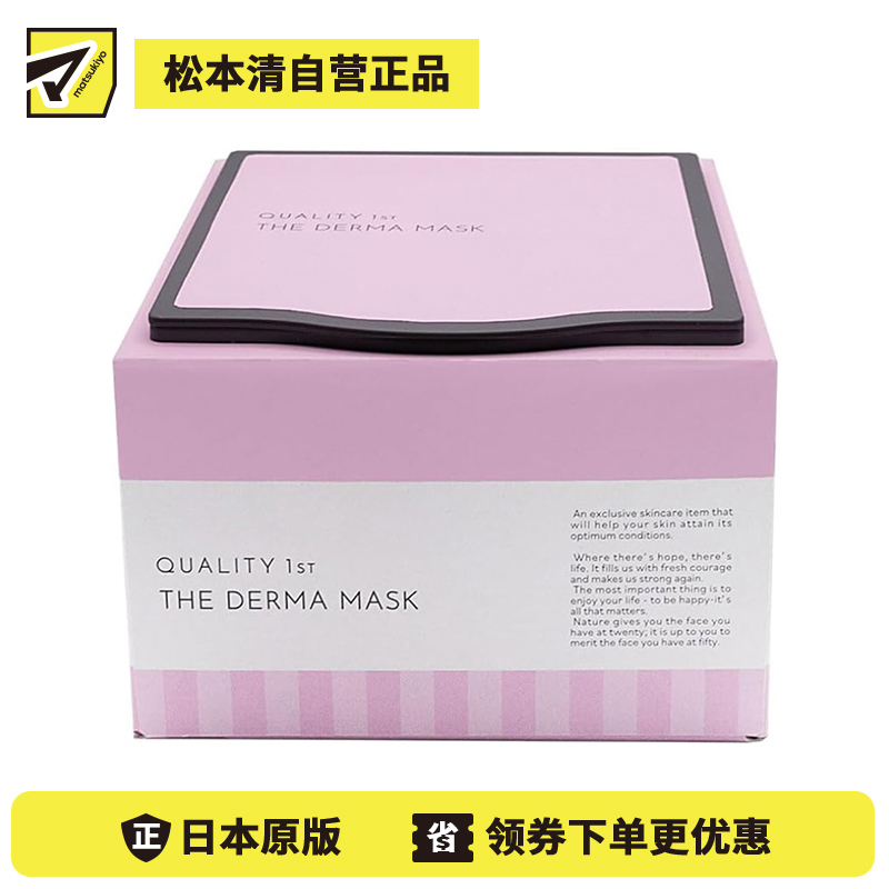 1号仓-QUALITY FIRST 高保湿紧肤润泽软化角质 角质护理面膜 30片 THE DERMA 快速渗透保湿补水 凯丽肤