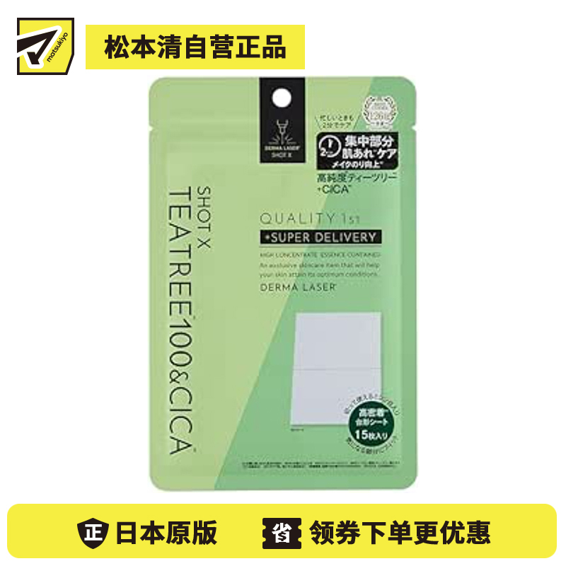 1号仓-QUALITY FIRST肤丽泽 茶树CICA 舒缓修护 快速补水 湿敷棉片 15片 DERMA LASER 局部护理 无添加配方 温和亲肤