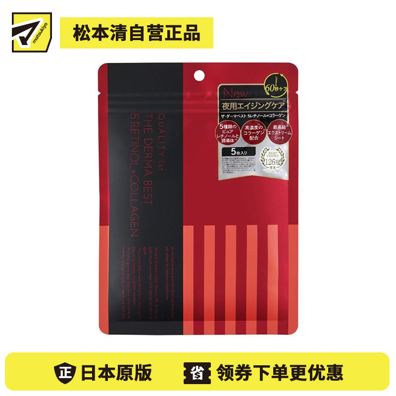 1号仓-QUALITY FIRST 改善干燥松弛 保湿弹润 视黄醇+胶原蛋白 晚安面膜 5片 THE DERMA 温和无添加 时短护理 集中调理