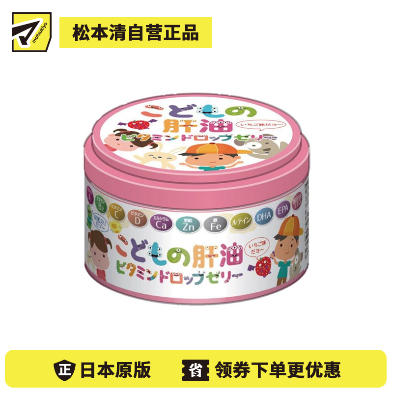 2号仓-诚心制药 補充成长所需营养素 DHA+鱼肝油+维生素软糖 草莓味 60粒 软糯可嚼 健康零食