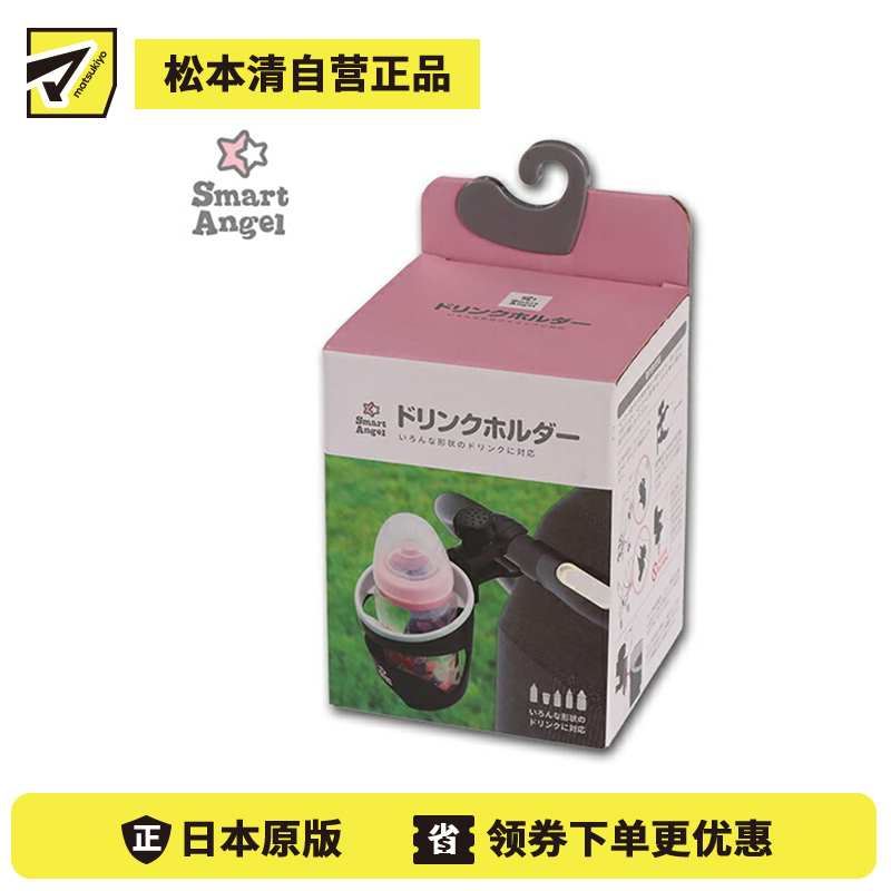 1号仓-西松屋SmartAngel 婴儿推车水杯架/奶瓶架 内置防滑胶 稳固不晃动 1个